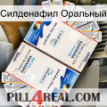 Силденафил Оральный kamagra1